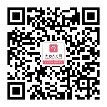 大冶招聘网最新招聘,大冶招聘网最新招聘——职场发展的黄金机会