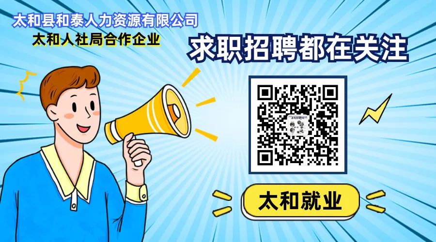 太和县最新招聘信息概览与求职指南