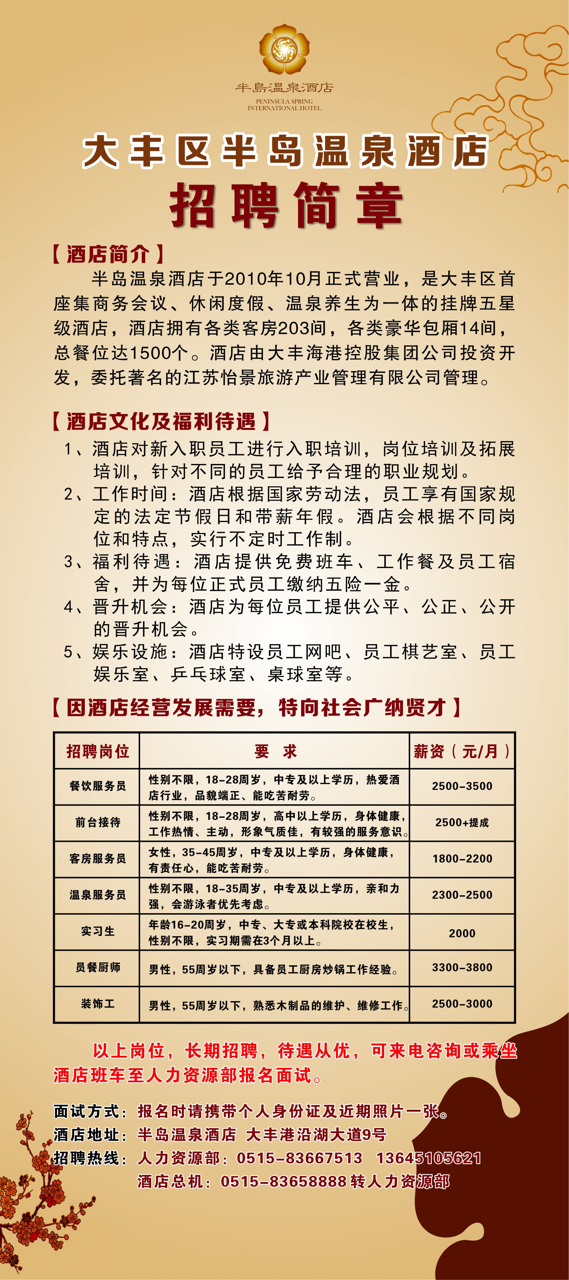 大丰最新招工信息汇总，求职招聘一网打尽！
