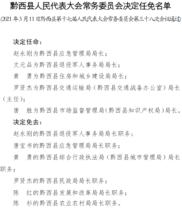 毕节最新人事任免，邻里间的温馨故事与人事变迁