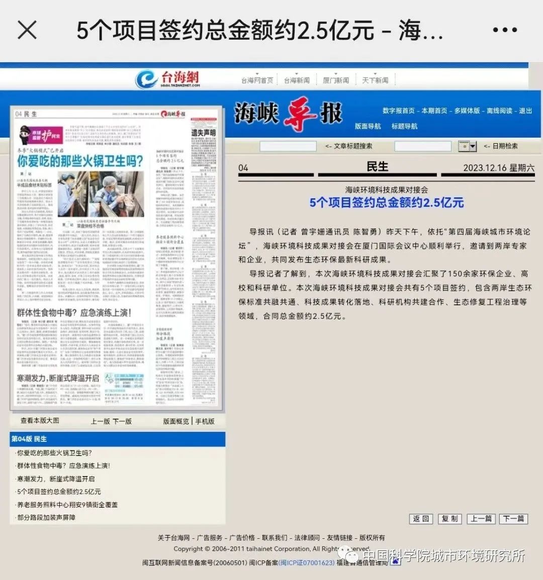 海峡午报最新一期聚焦时事多元观点交织的午报摘要