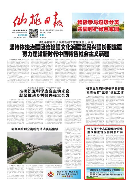湖北仙桃新闻最新更新简报