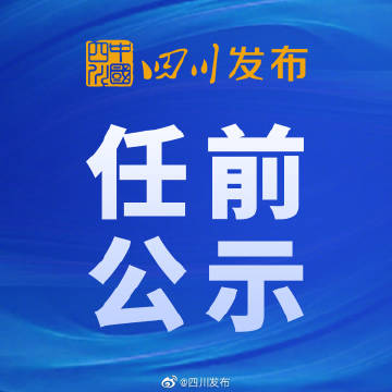 乐山最新任免公示，启程探寻自然美景，寻找内心平静之旅
