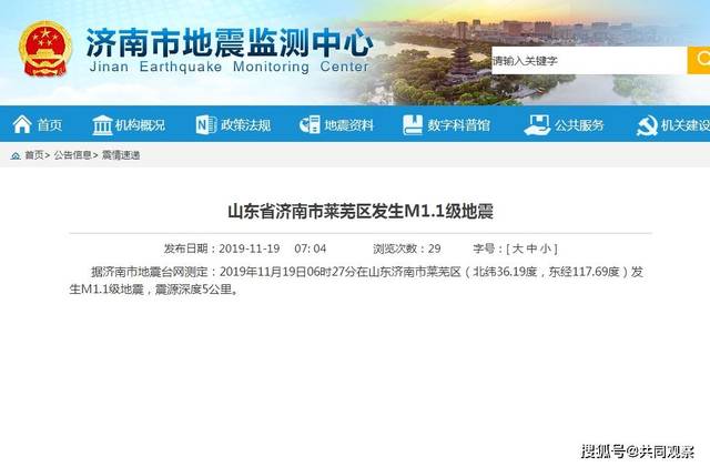 莱芜地震实时更新，最新消息汇总
