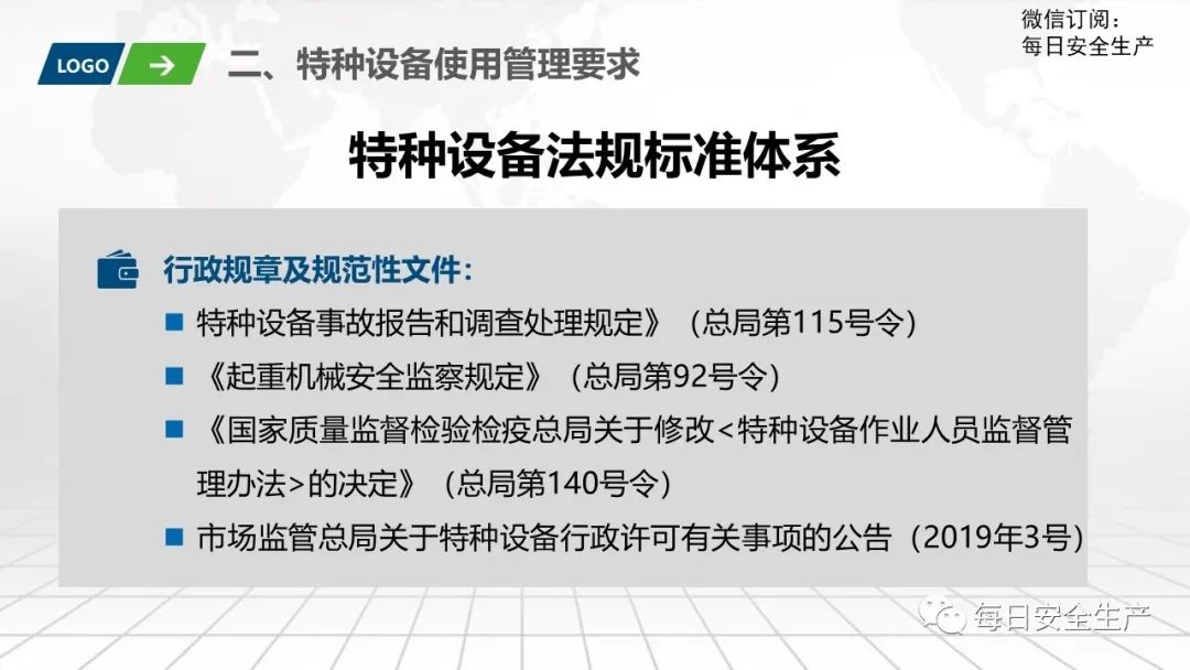 特种设备年检最新规定概览