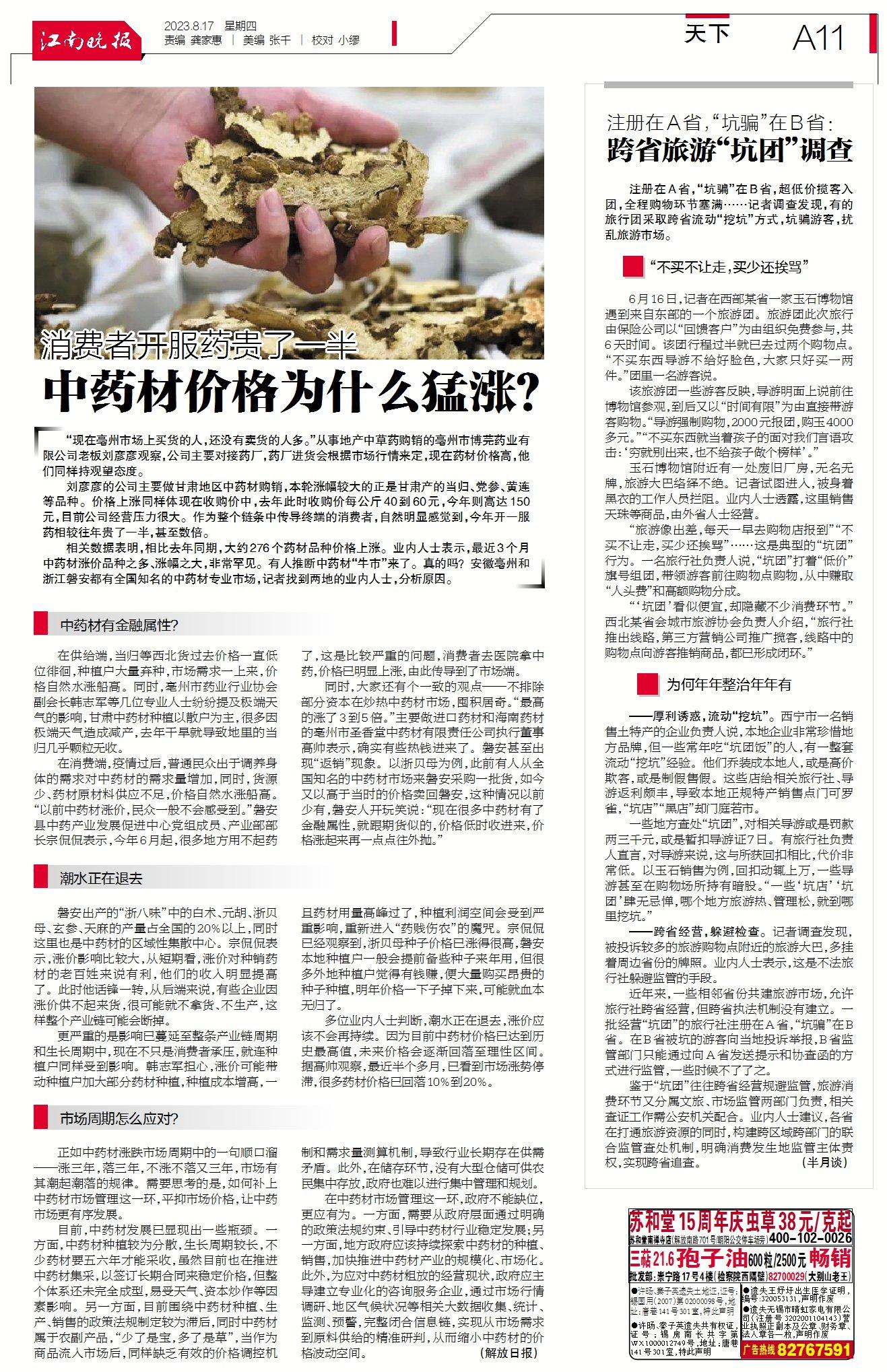 中药材涨价最新动态，全面步骤指南与应对之策