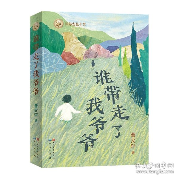 曹文轩最新作品，阳光下的成长之旅