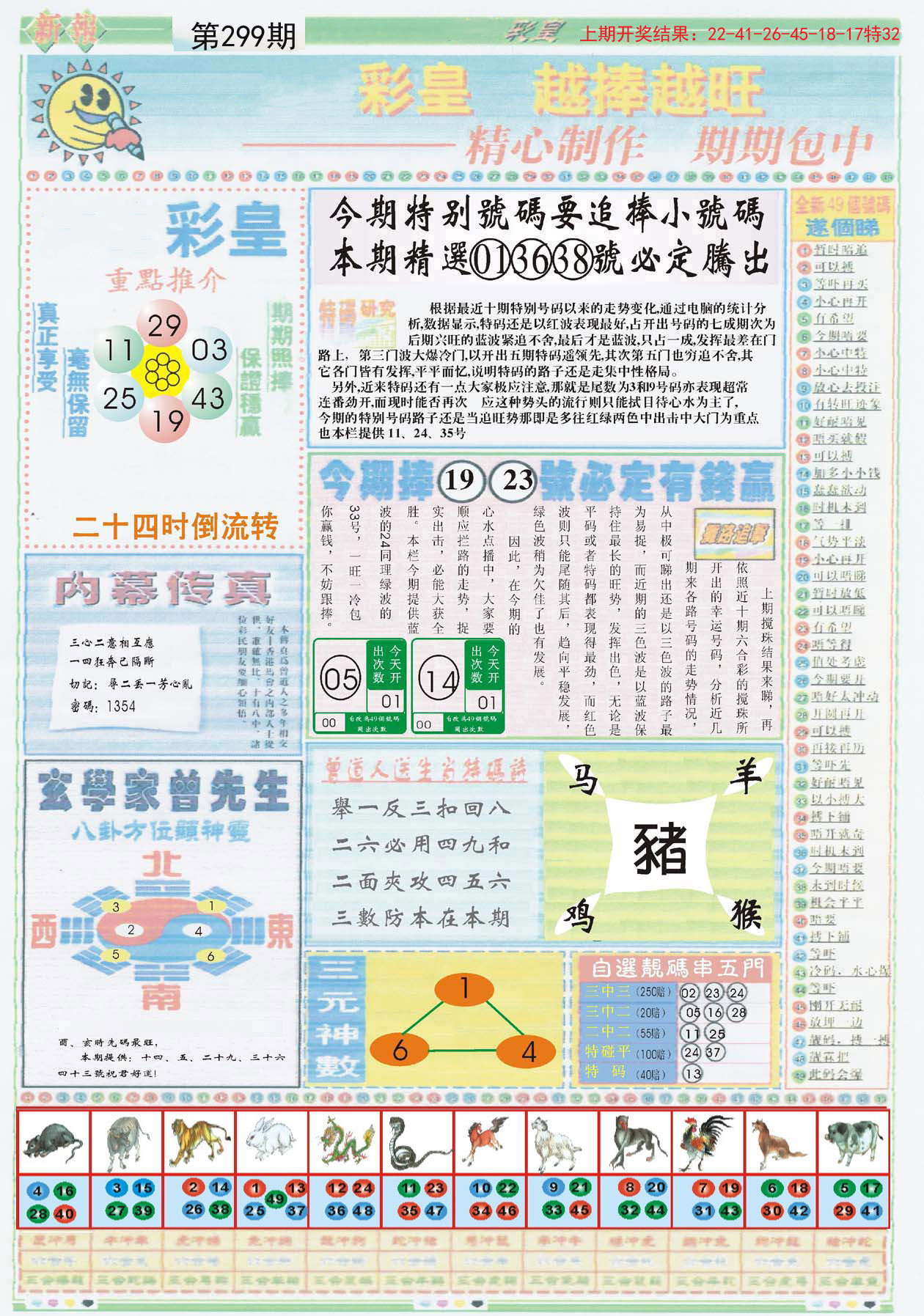 2024年正版资料免费大全一肖,专家权威解答_FCG51.675抗菌版