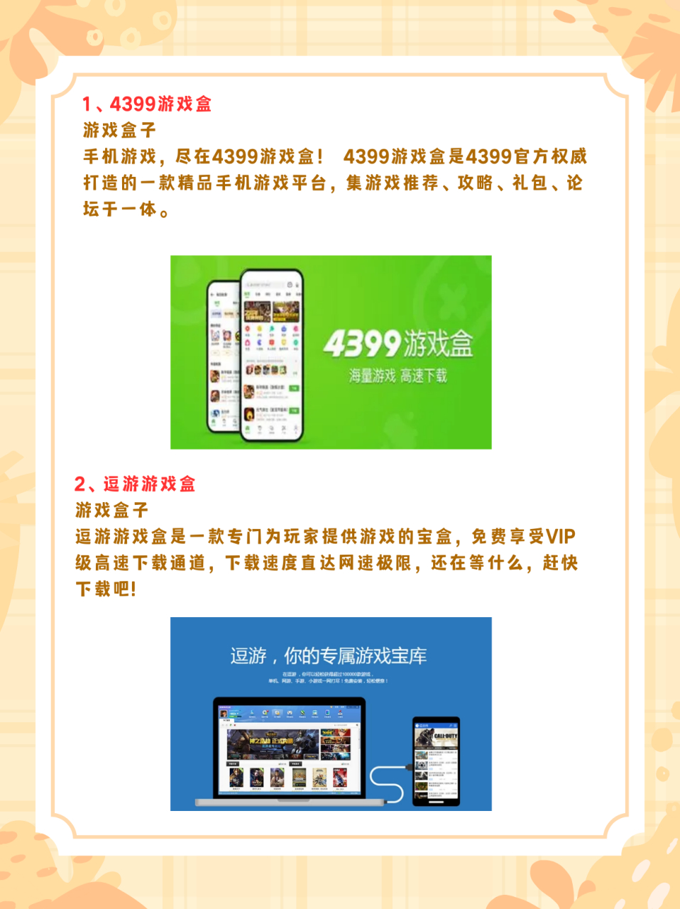 4399游戏盒最新版，开启欢乐时光的大门