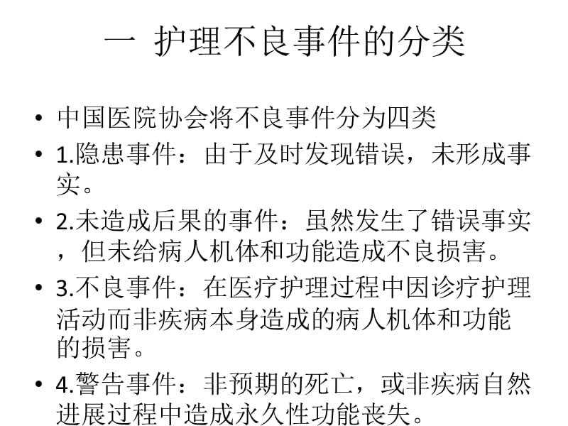 护理不良事件分级最新与心灵自然美景之旅的双重探索