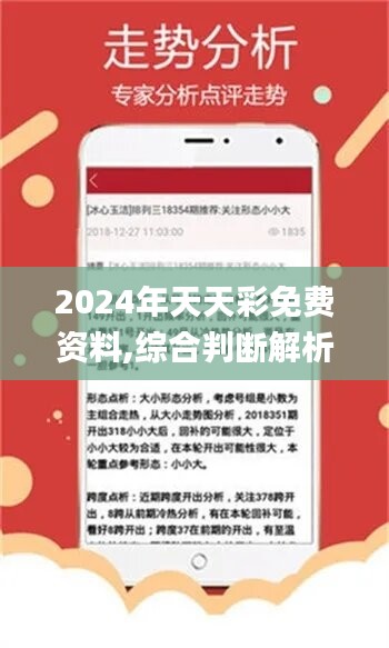 2024年天天开好彩资料,高效实施策略设计_KP47.293
