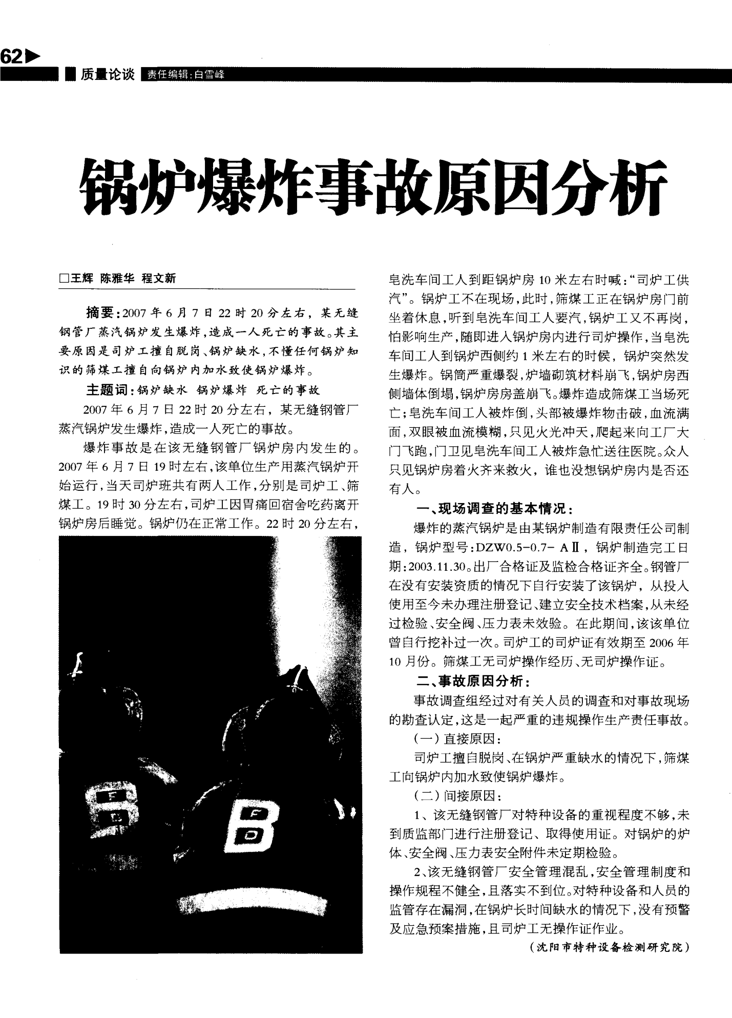 锅炉爆炸事故案例分析，预防与应急处理指南（初学者与进阶用户必备）