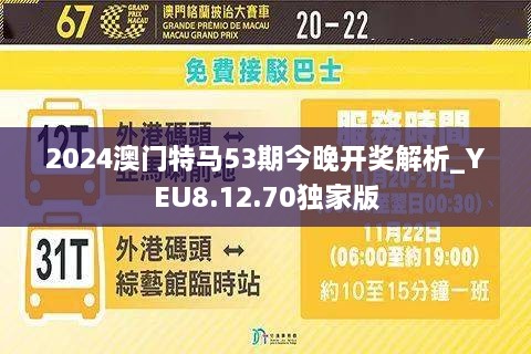 2024澳门今晚开特马开什么,实地解读说明_娱乐版21.597