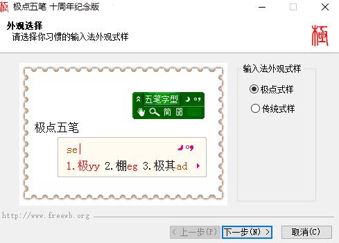 极点五笔最新版，高效输入，升级体验