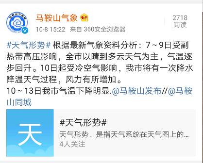 含山最新天气及详细分析报告