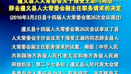 遵义市最新人事任免动态揭秘✨