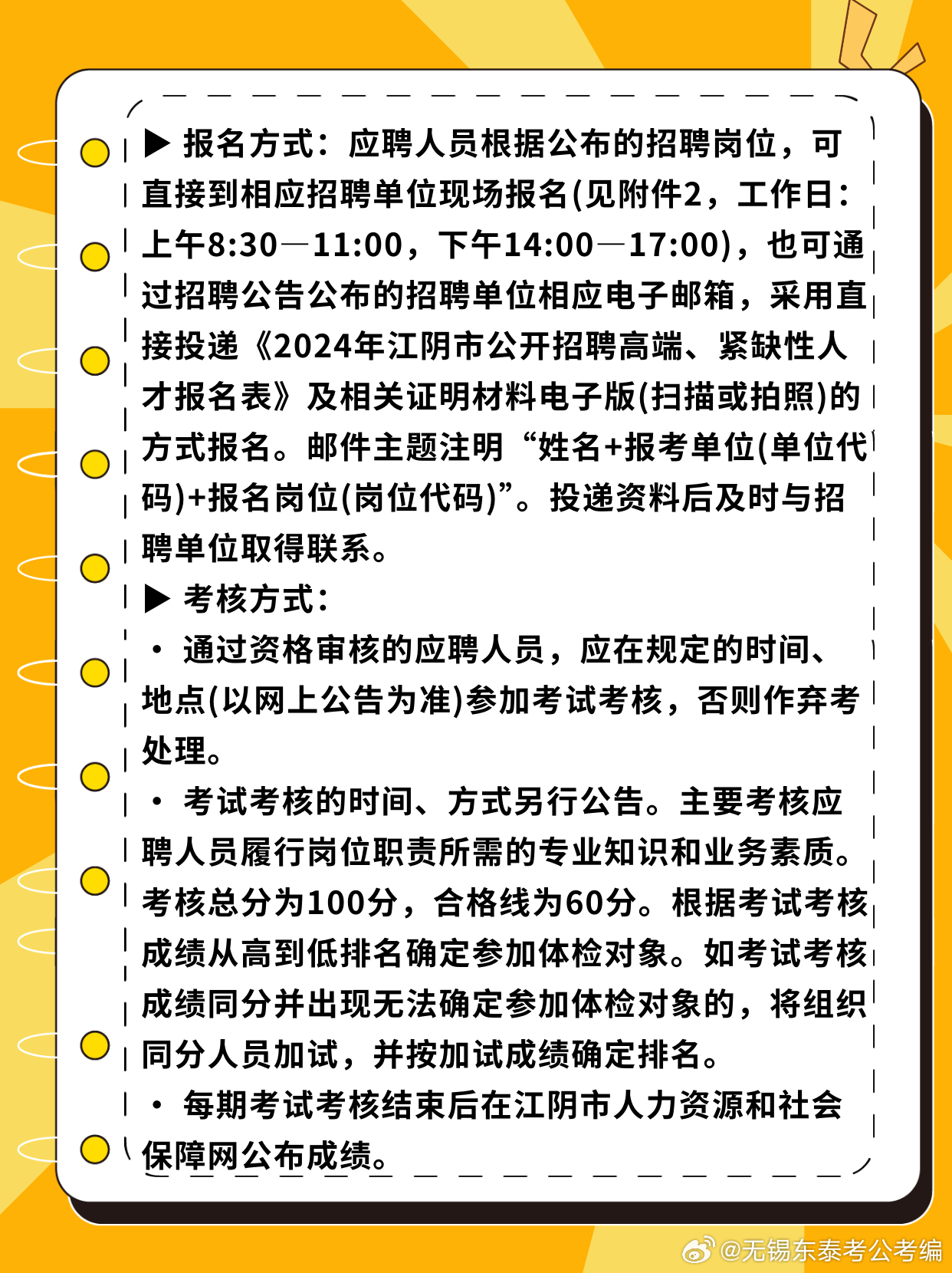 仪征周四最新招聘信息及其获取指南