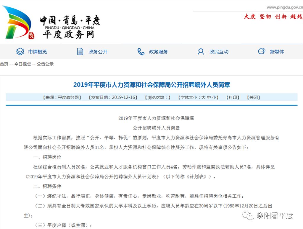 平度招聘网最新招聘信息汇总与观点论述
