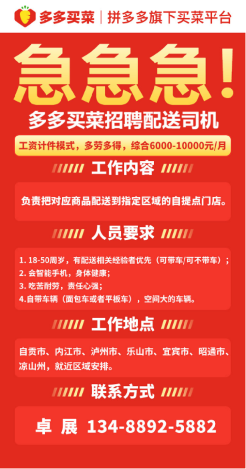 昌乐司机最新招聘信息汇总
