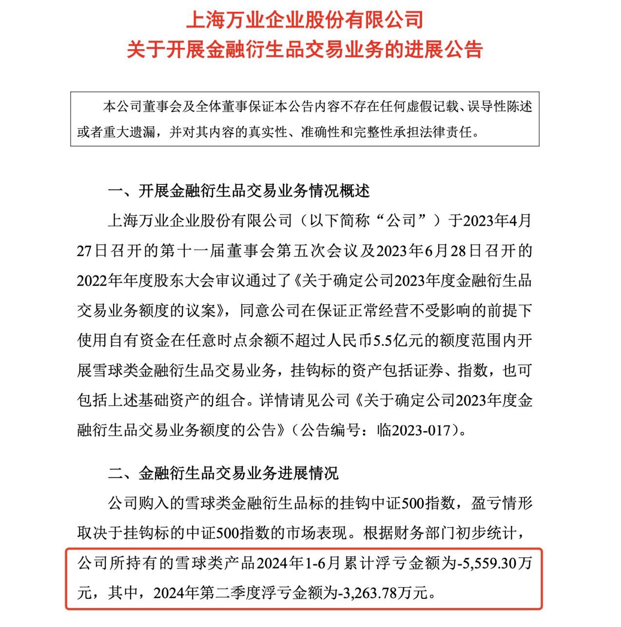 万业企业最新公告，启程探索自然美景的旅行之旅