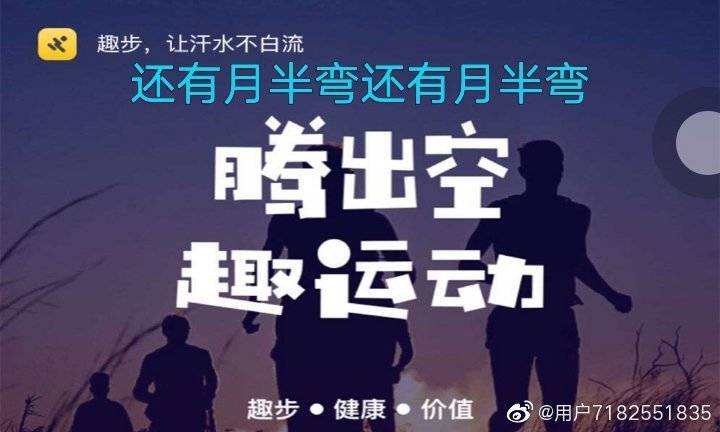 关于趣步的最新动态与消息🚶‍♂️