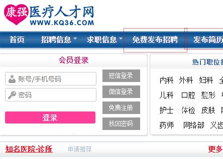 医疗人才网最新招聘信息汇总