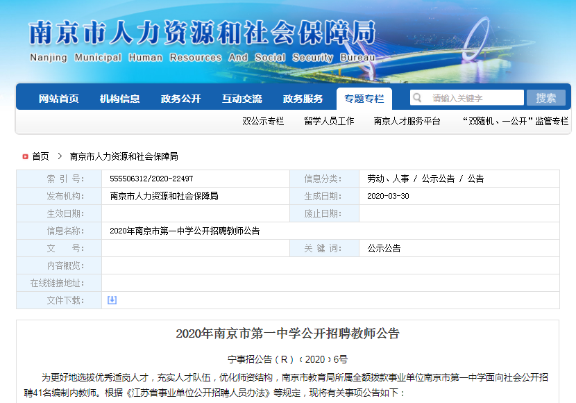 南京事业单位最新招聘，探索自然美景的旅行邀请启幕