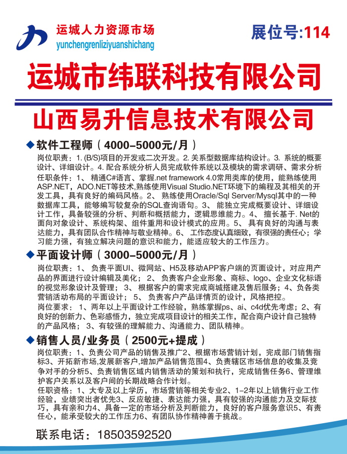 灵通资讯运城最新招聘信息汇总