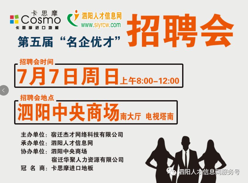 泗洪人才市场最新招聘火热开启，优质岗位挑战开始！