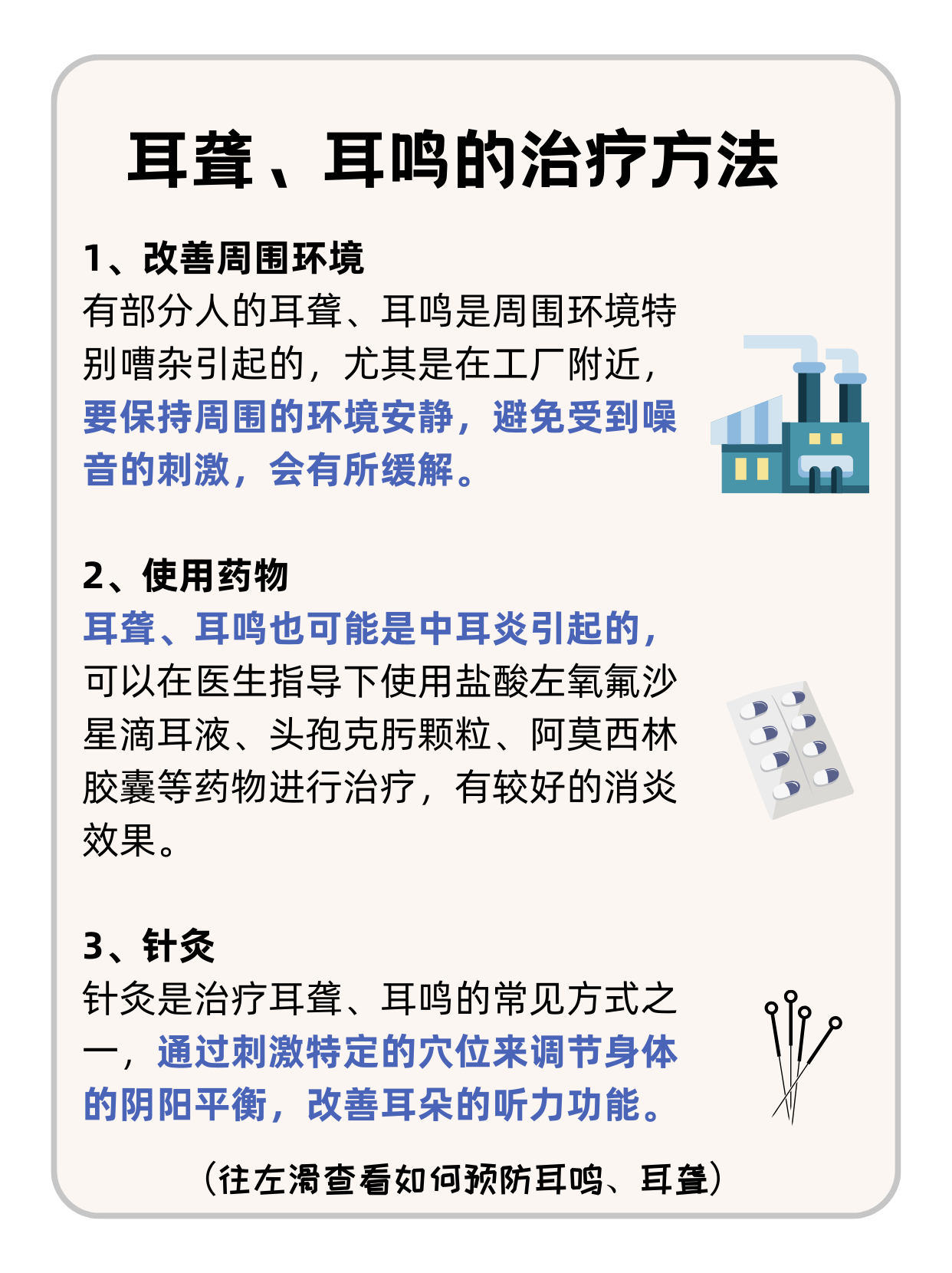 国际耳鸣治疗最新动态与步骤指南