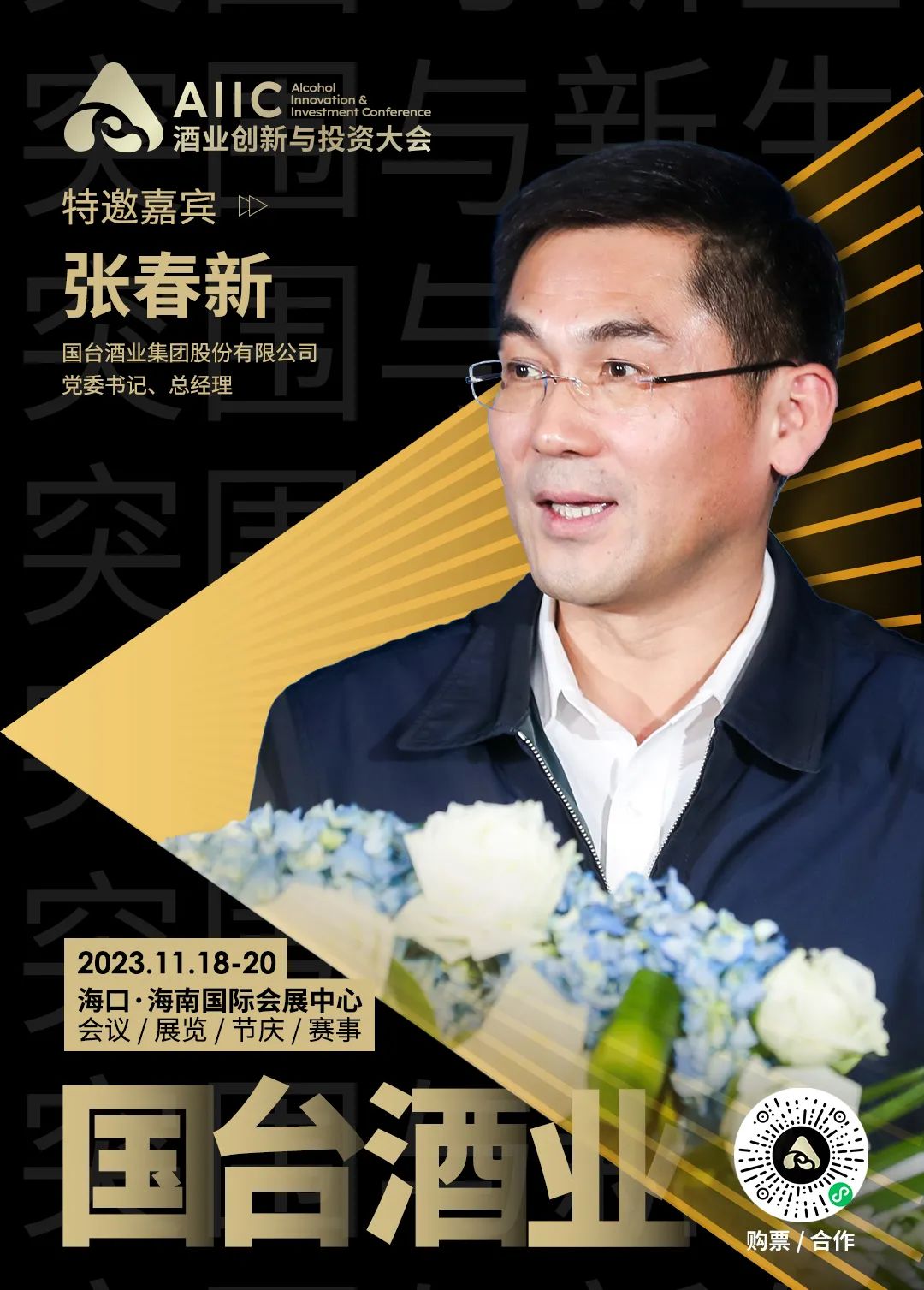 国网张春城最新动态及观点论述摘要
