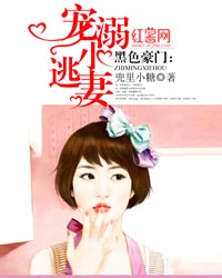 溺宠豪门萌妻，豪门宠爱的自然心灵之旅