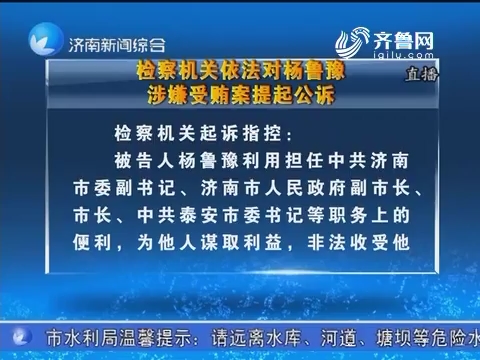 杨鲁豫公诉最新消息及步骤指南