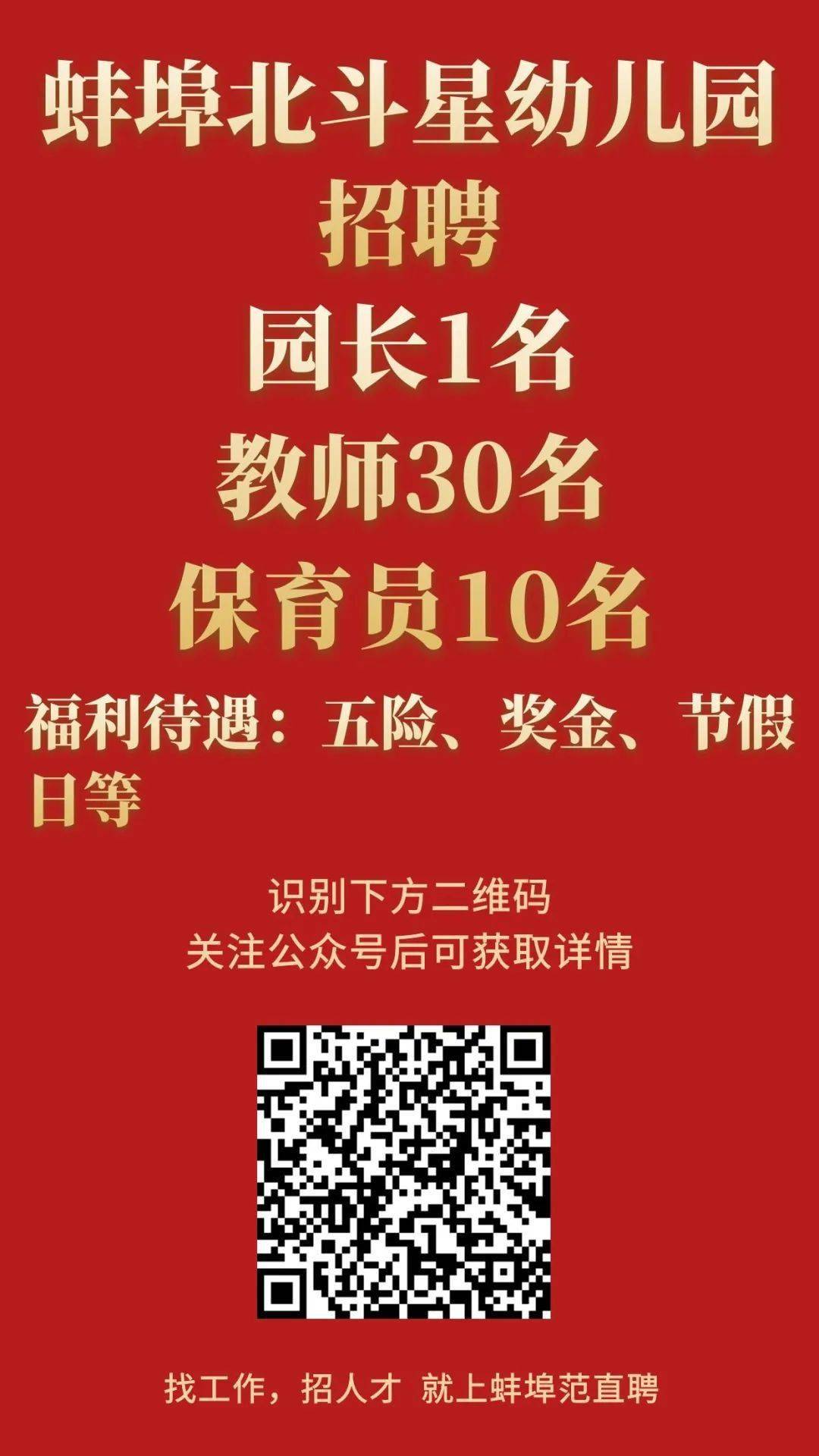 🌟蚌埠招聘网最新招聘信息汇总🌟