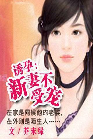 新妻不受宠，最新章节及其背景、事件与影响