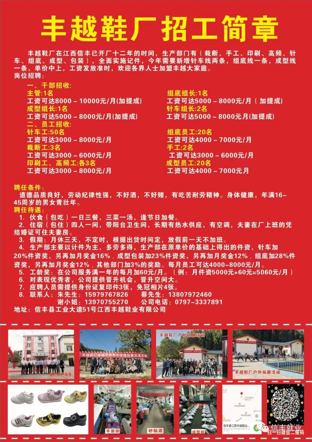 小集瑞丰最新招聘信息发布