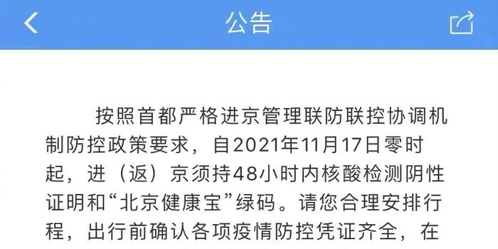 黑龙江进京最新要求及政策解读