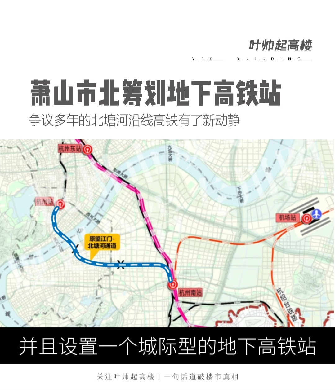 萧山北塘河高铁最新动态与详细步骤指南