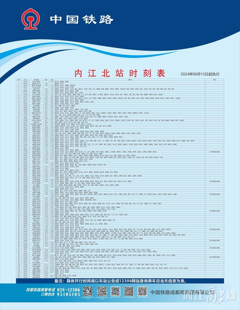 内江高铁最新时刻表概览，最新时间表一览无余