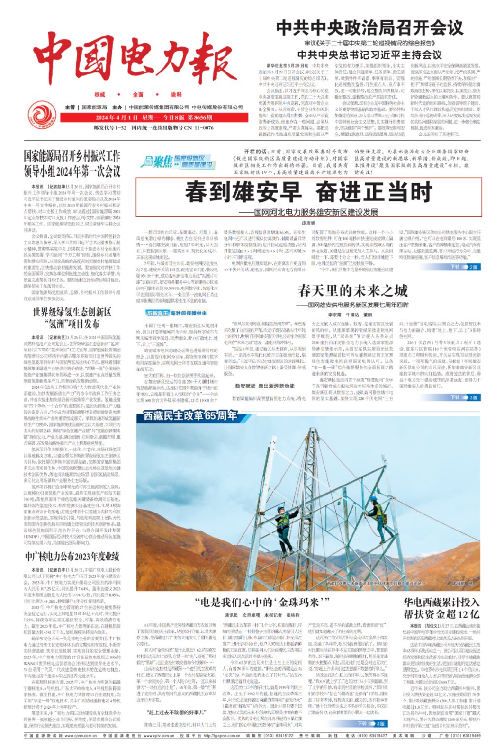 新闻周刊最新一期聚焦热点议题，深度解读时代话题