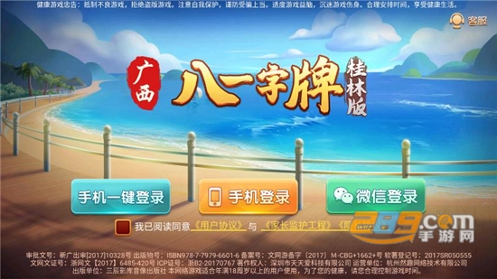 广西八一字牌最新版本，领略独特魅力！🌟