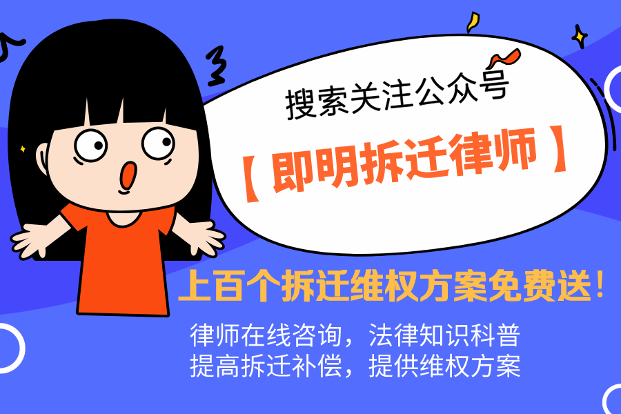 最新拆迁政策、影响及应对策略全解析