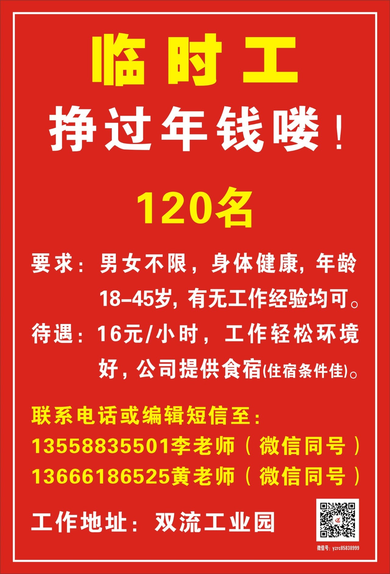 临时工最新招聘详解，招聘步骤指南