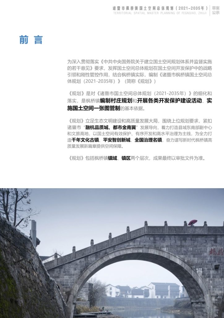 🌟诸暨枫桥镇最新规划重磅发布🌟