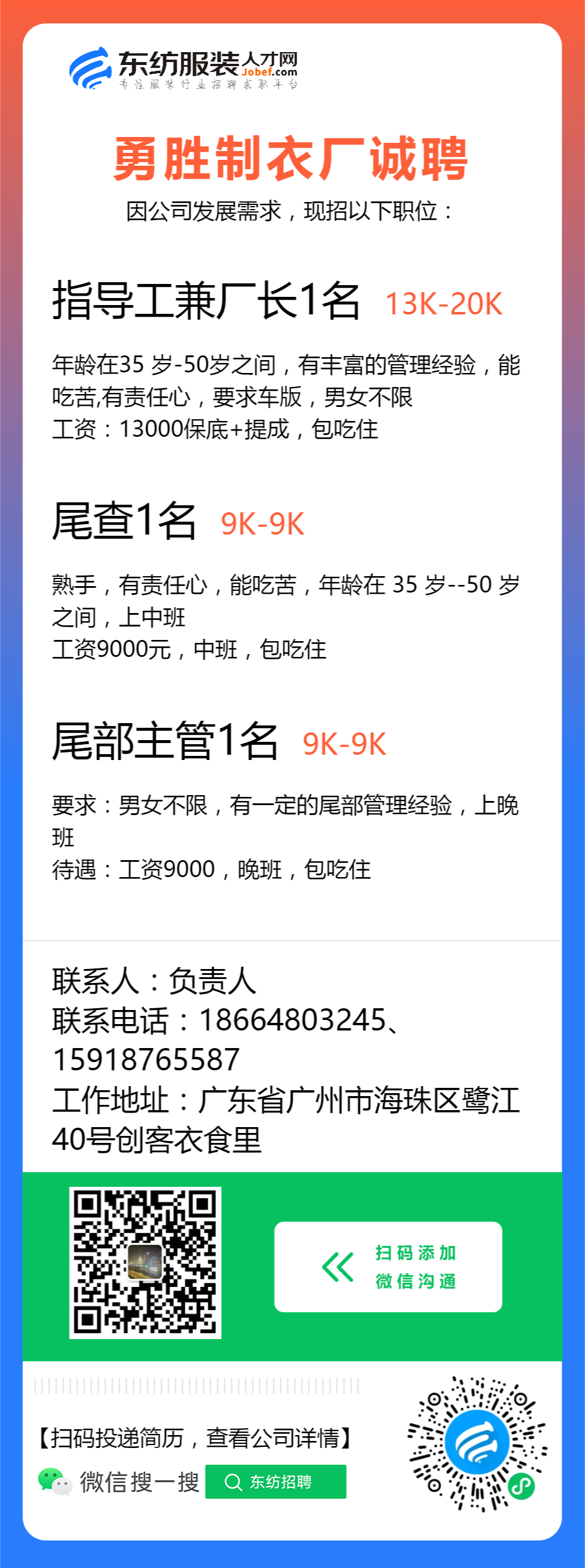 广州衬衫厂招聘启事