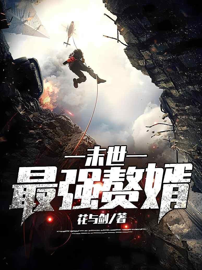 末日赘婿，自然美景的轻松探索之旅