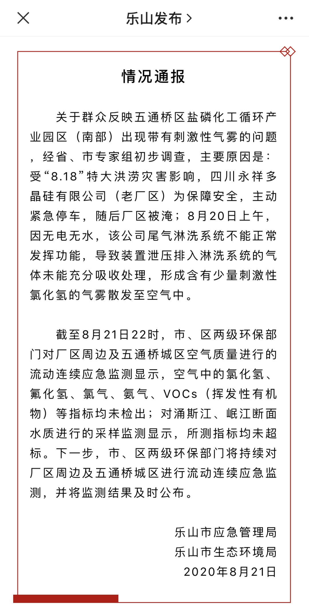 乐山最新通报，小城温馨日常与友情力量闪耀的温馨故事