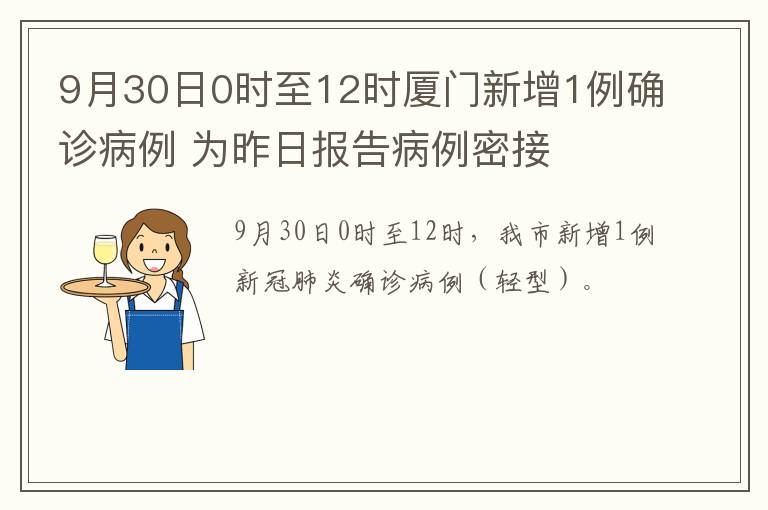 厦门最新病例分享及更新📢