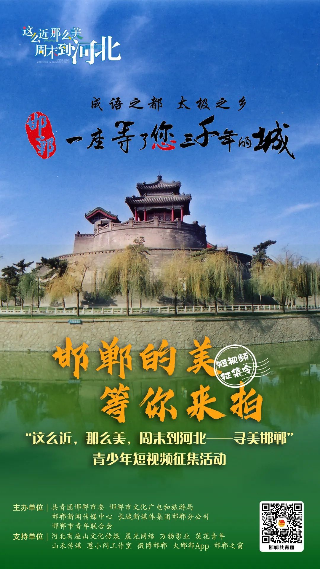 邯郸清明，小城的温馨故事