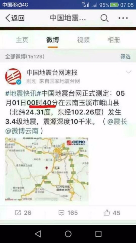 玉溪地震最新动态分析与更新报告